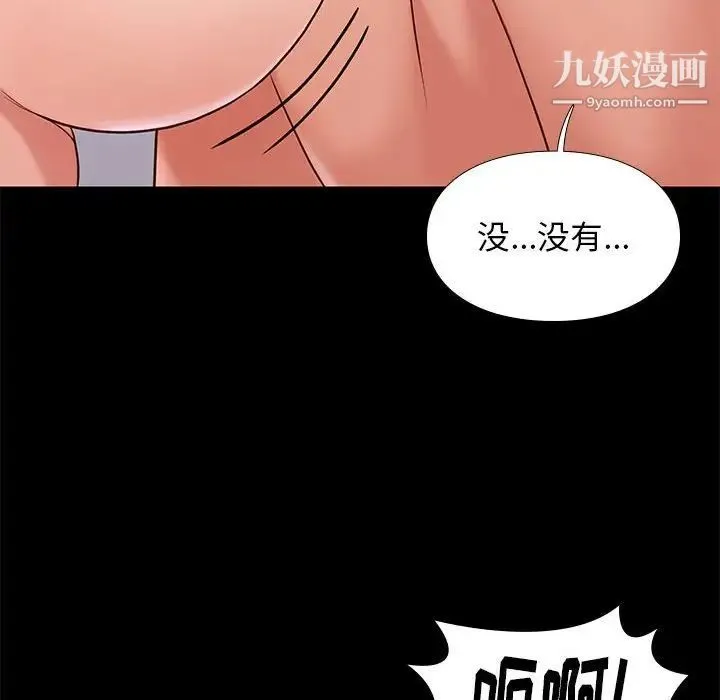 邂逅 第17话 第8页