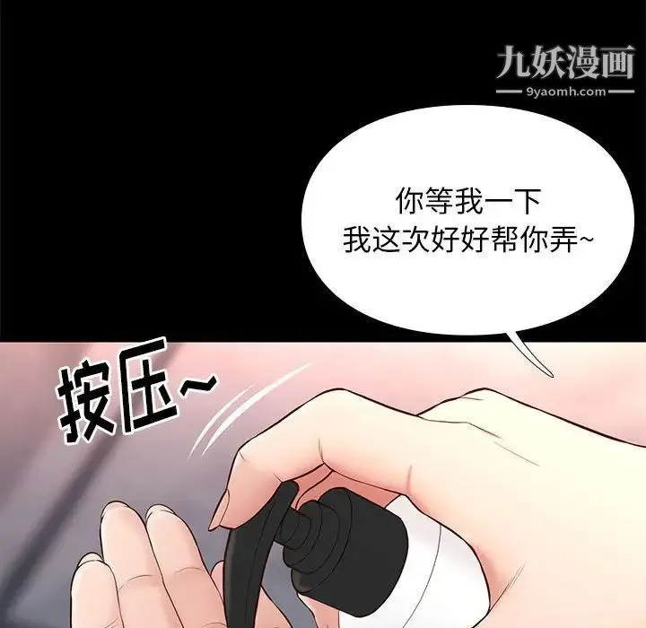 邂逅 第17话 第26页