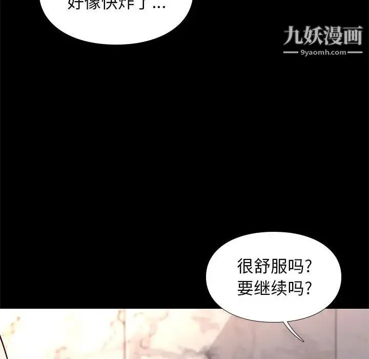 邂逅 第17话 第58页
