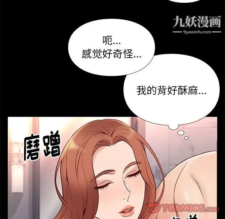 邂逅 第17话 第39页