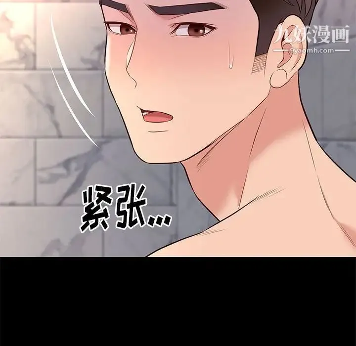 邂逅 第17话 第34页