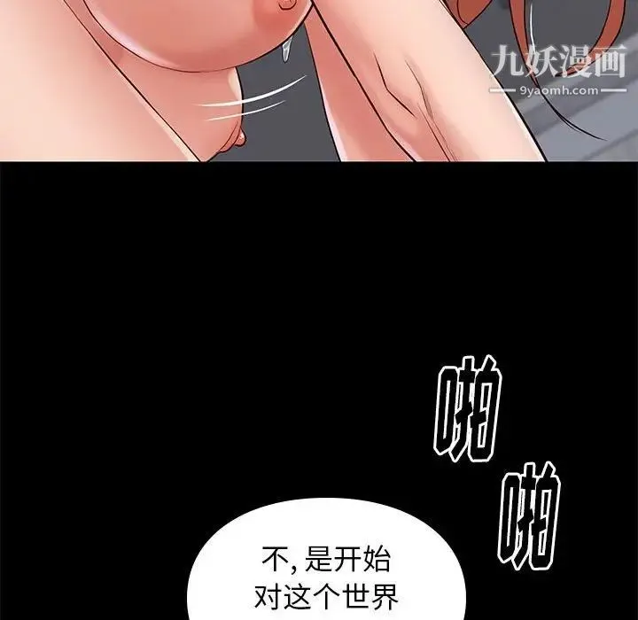 邂逅 第17话 第130页