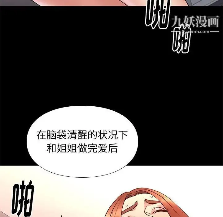 邂逅 第17话 第126页