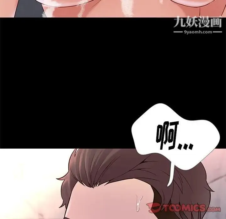 邂逅 第17话 第33页