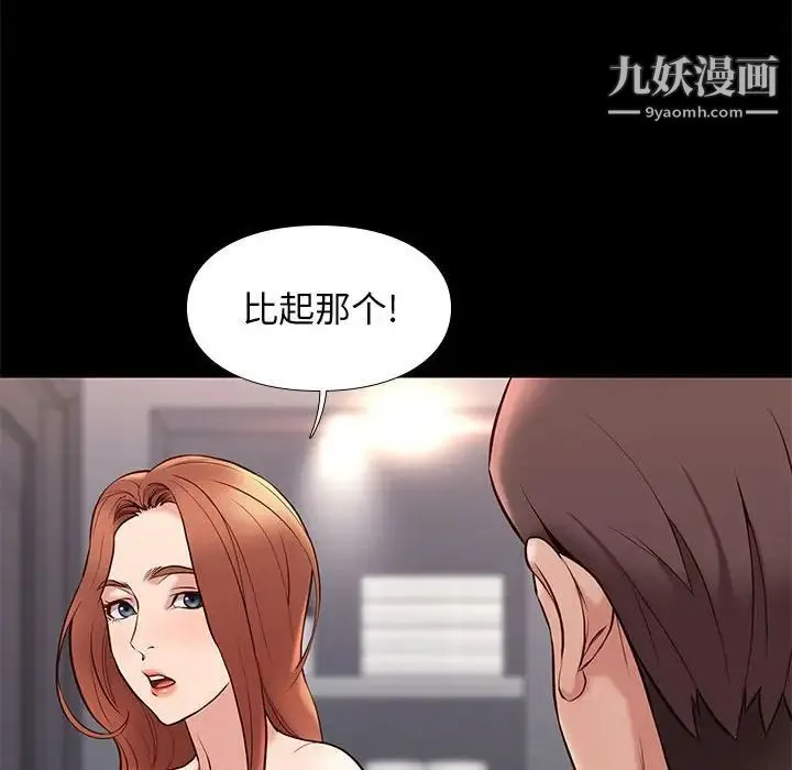 邂逅 第17话 第114页