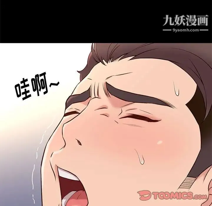邂逅 第17话 第21页