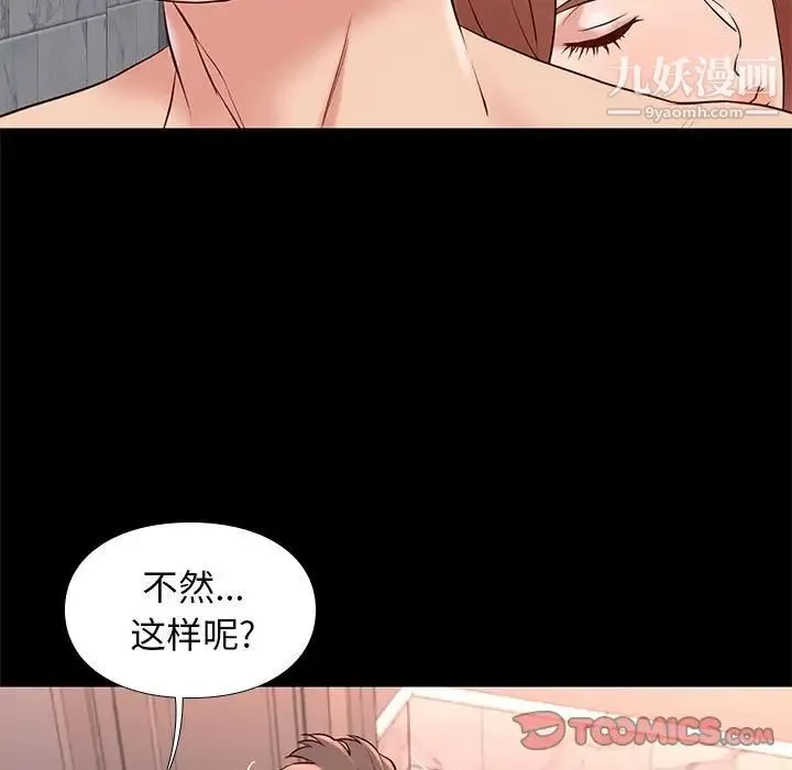 邂逅 第17话 第15页