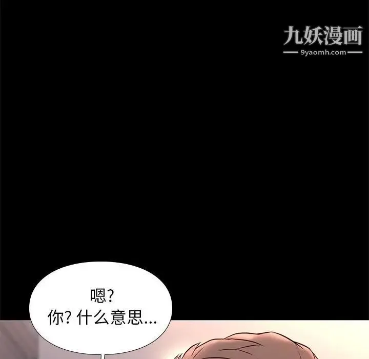 邂逅 第17话 第109页