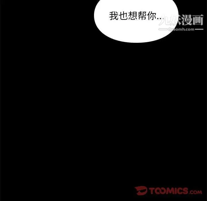 邂逅 第17话 第111页