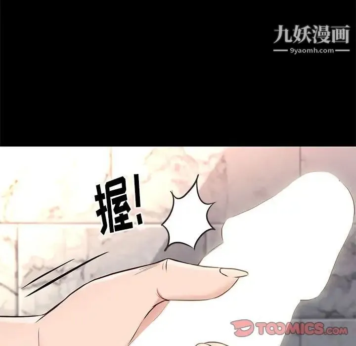邂逅 第17话 第45页