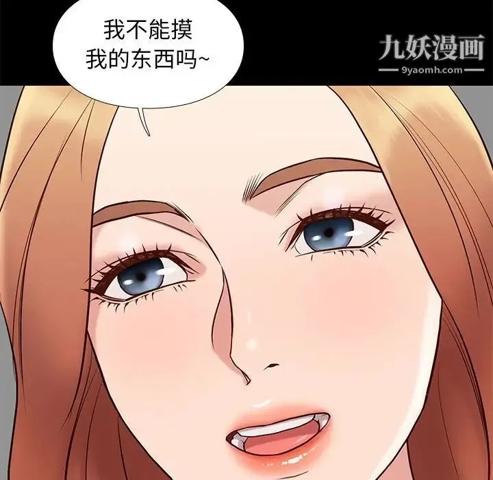 邂逅 第17话 第50页