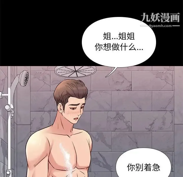 邂逅 第17话 第47页
