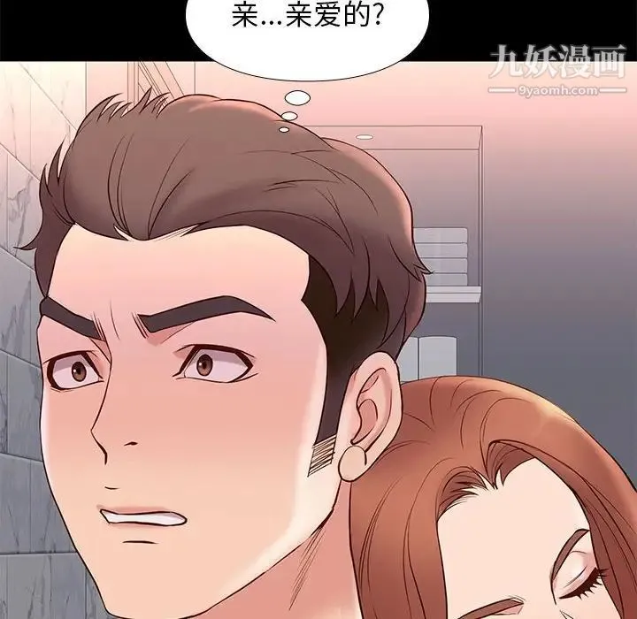 邂逅 第17话 第14页