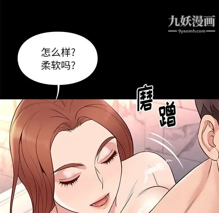 邂逅 第17话 第37页
