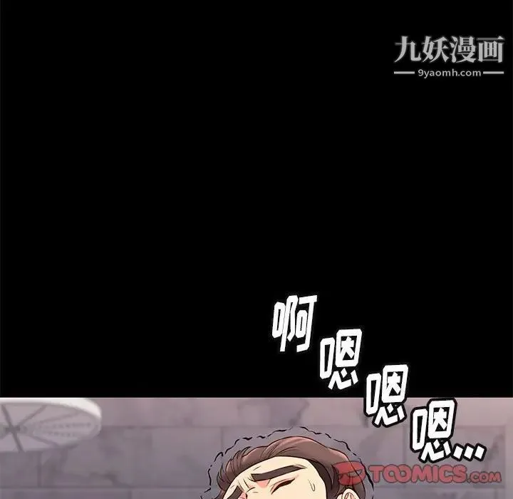 邂逅 第17话 第87页