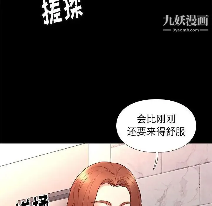 邂逅 第17话 第29页