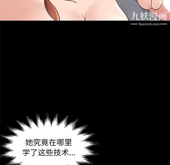 邂逅 第17话 第83页