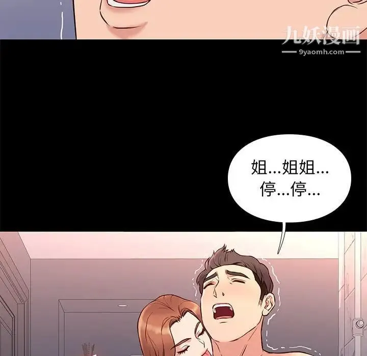 邂逅 第17话 第22页