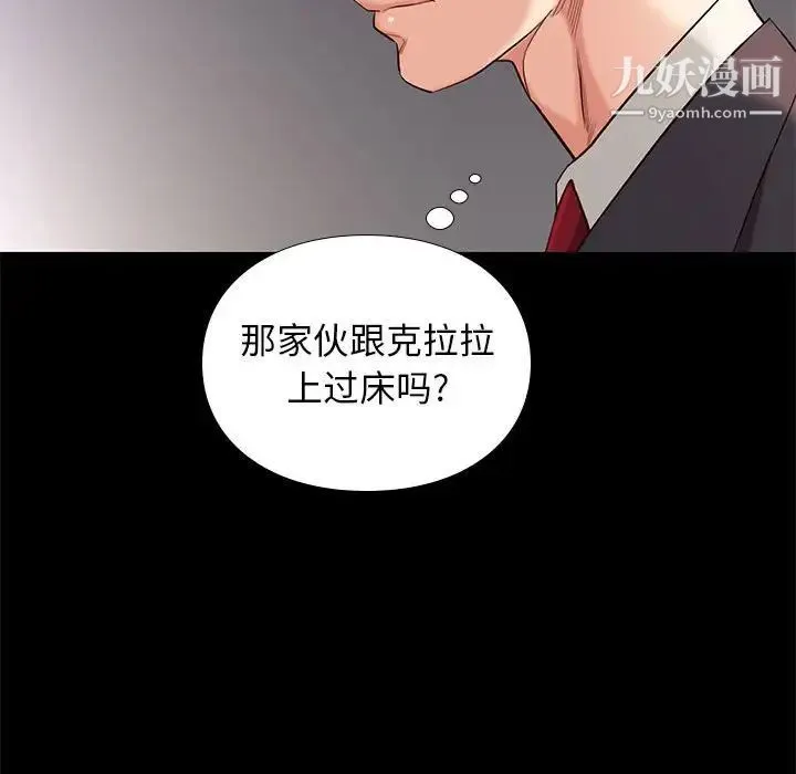 邂逅 第7话 第76页