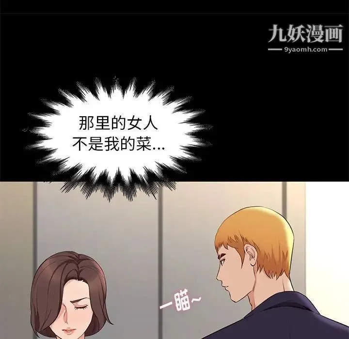 邂逅 第7话 第43页