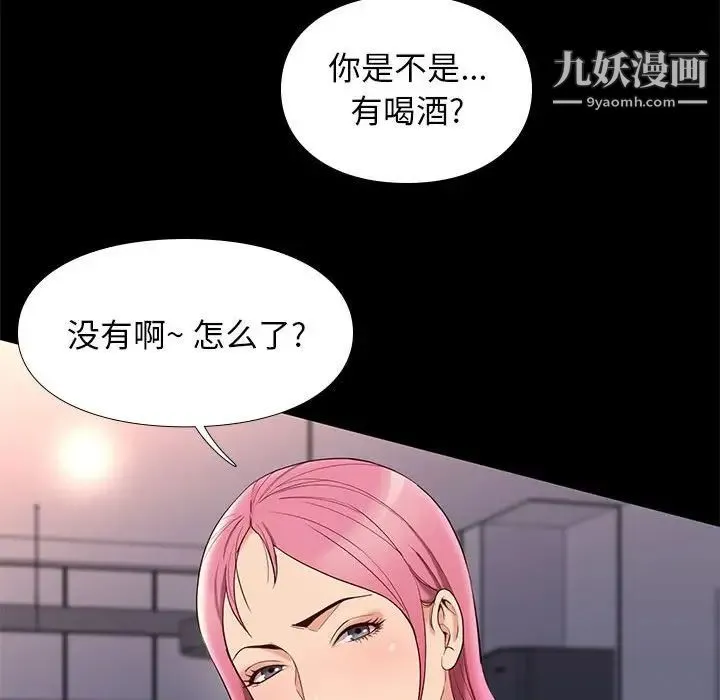 邂逅 第7话 第140页