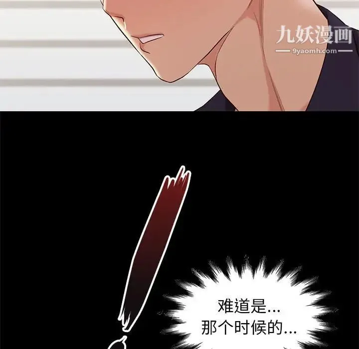 邂逅 第7话 第47页