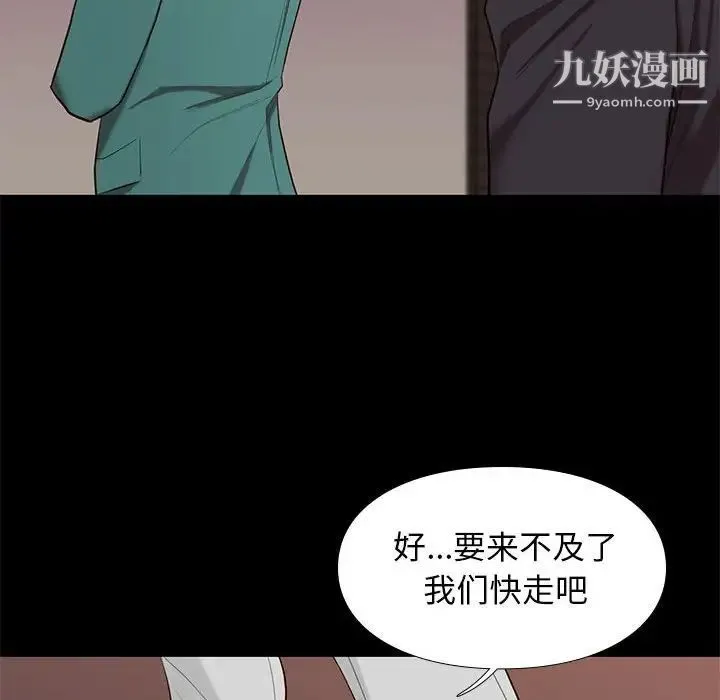 邂逅 第7话 第73页