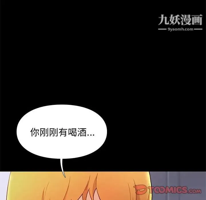 邂逅 第7话 第111页