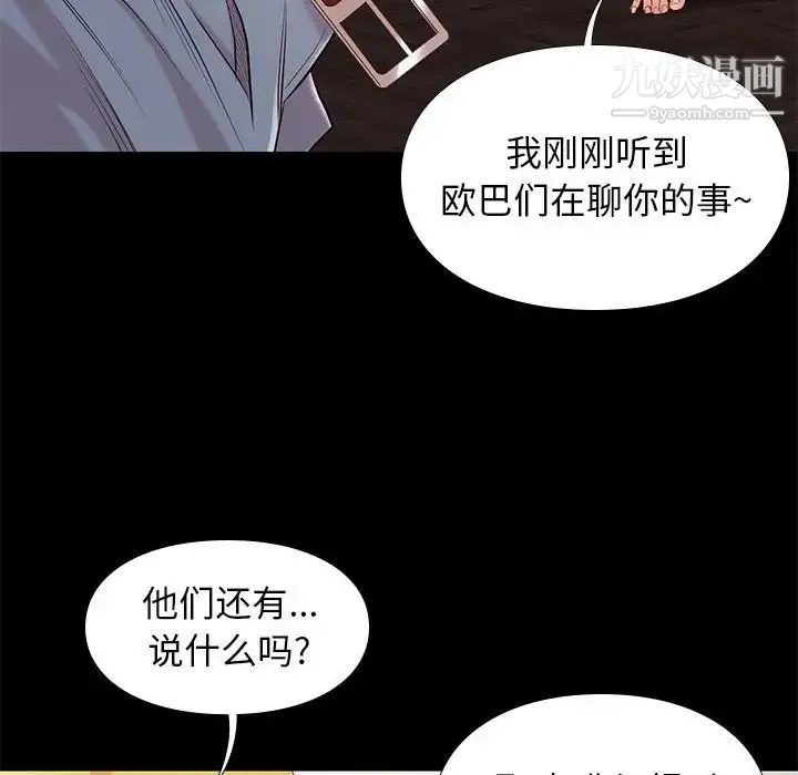 邂逅 第7话 第151页