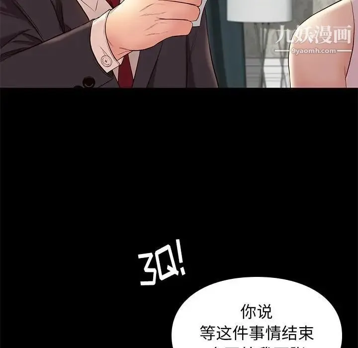 邂逅 第7话 第87页