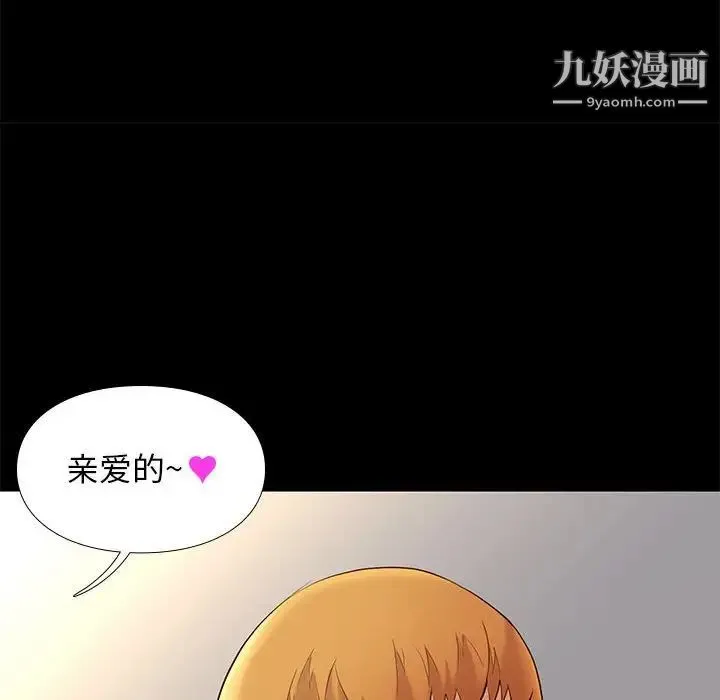 邂逅 第7话 第98页