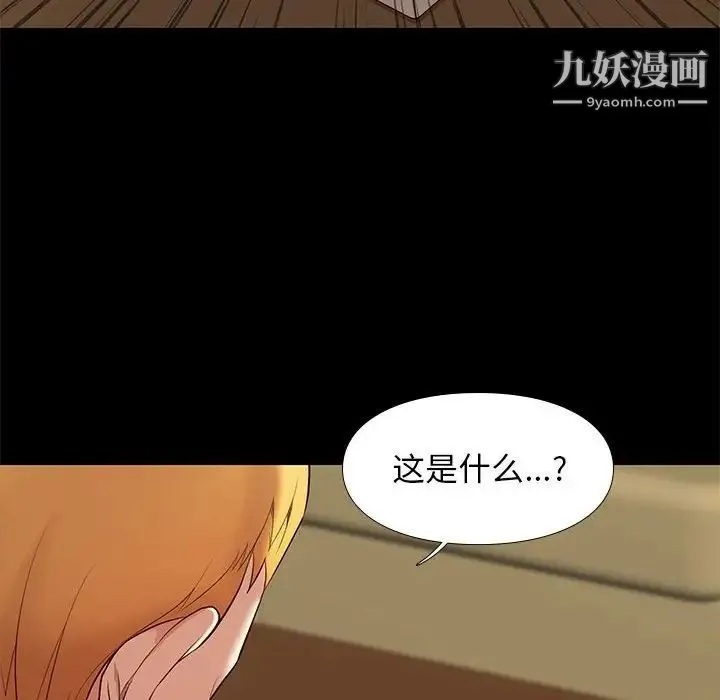 邂逅 第7话 第29页