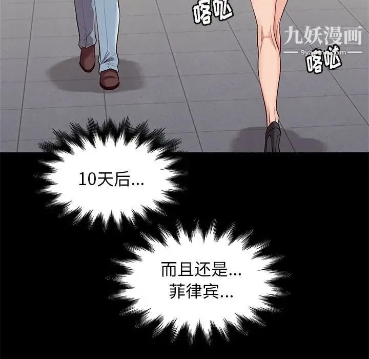邂逅 第7话 第42页