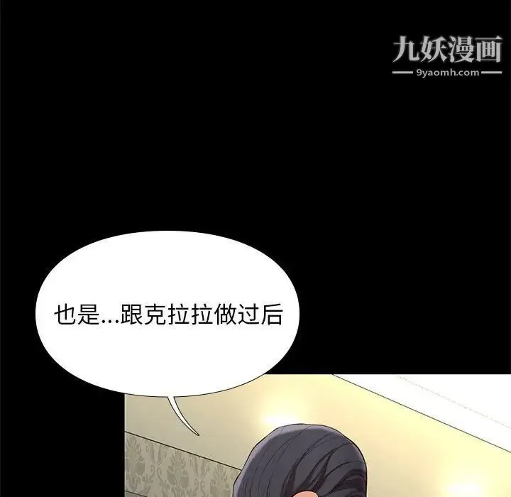 邂逅 第7话 第68页