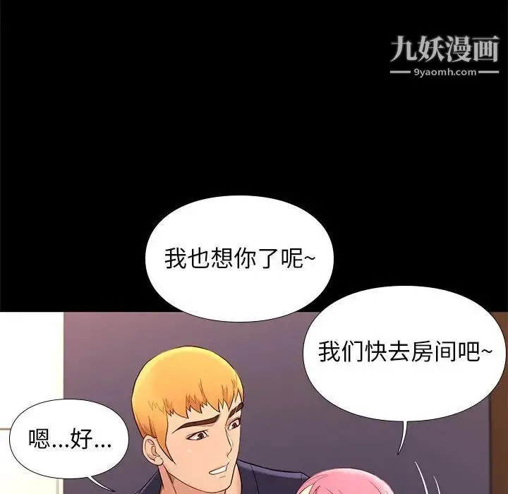 邂逅 第7话 第104页