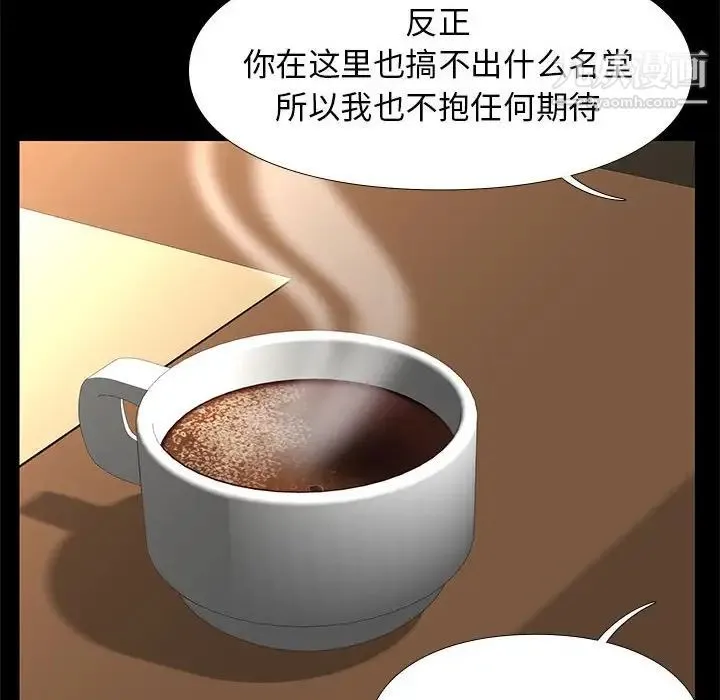 邂逅 第7话 第33页