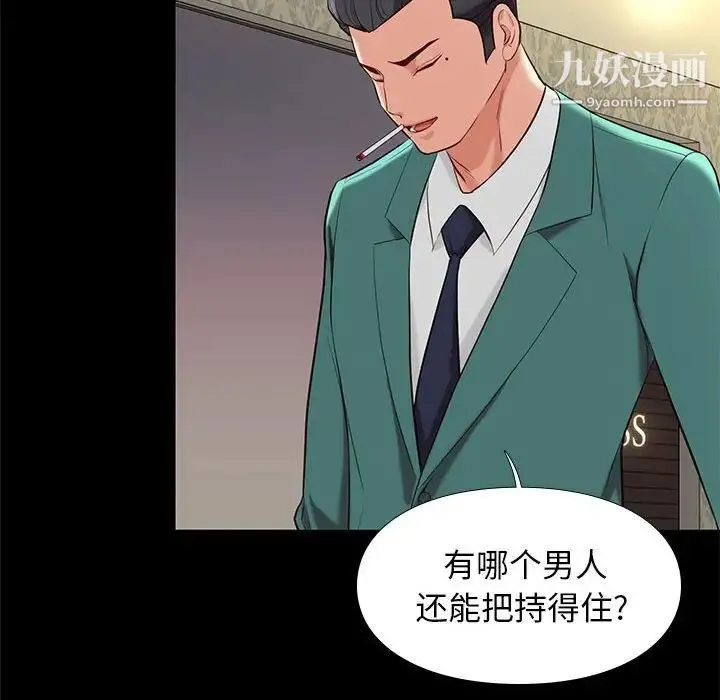 邂逅 第7话 第69页