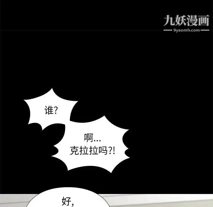 邂逅 第7话 第62页
