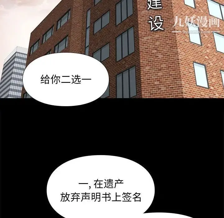 邂逅 第7话 第24页