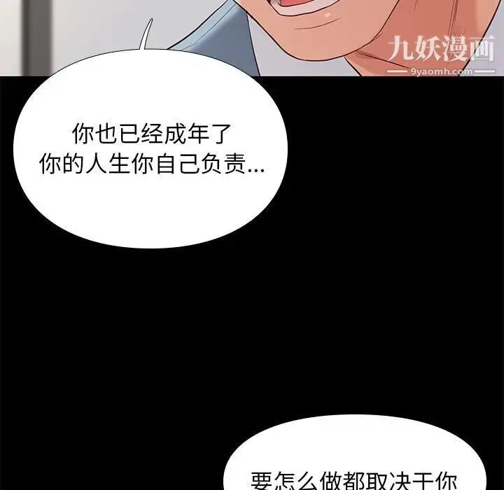 邂逅 第7话 第36页