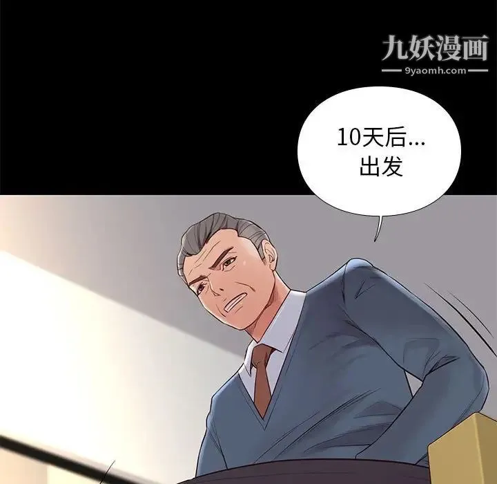 邂逅 第7话 第31页