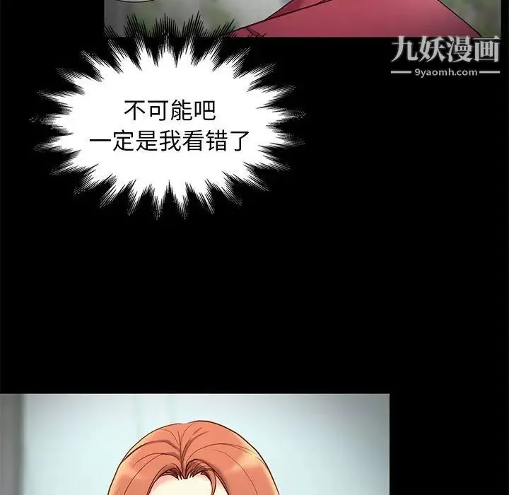 邂逅 第7话 第50页