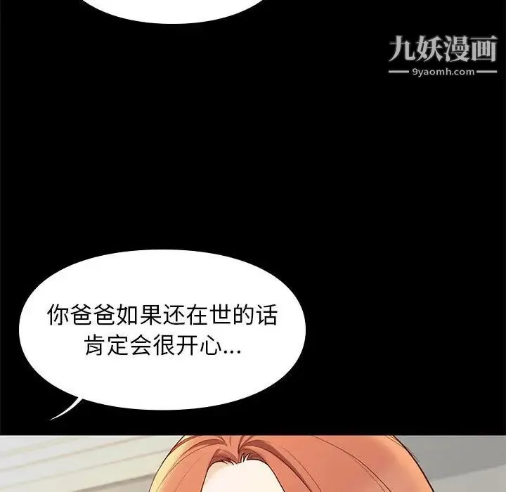 邂逅 第7话 第20页