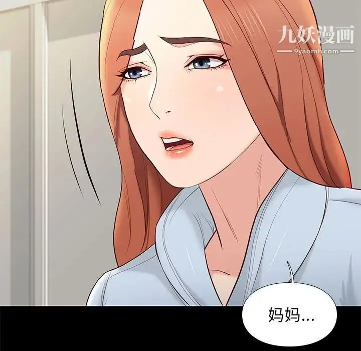 邂逅 第7话 第21页