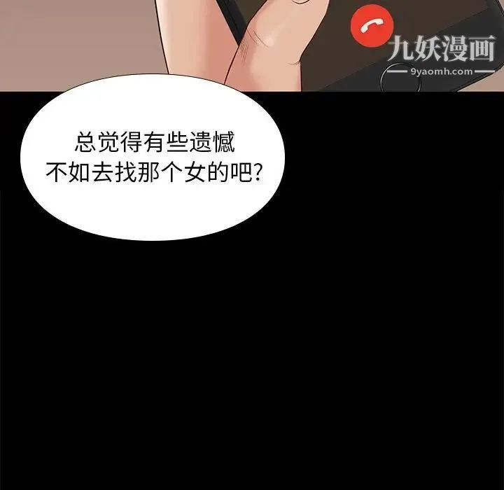 邂逅 第7话 第56页