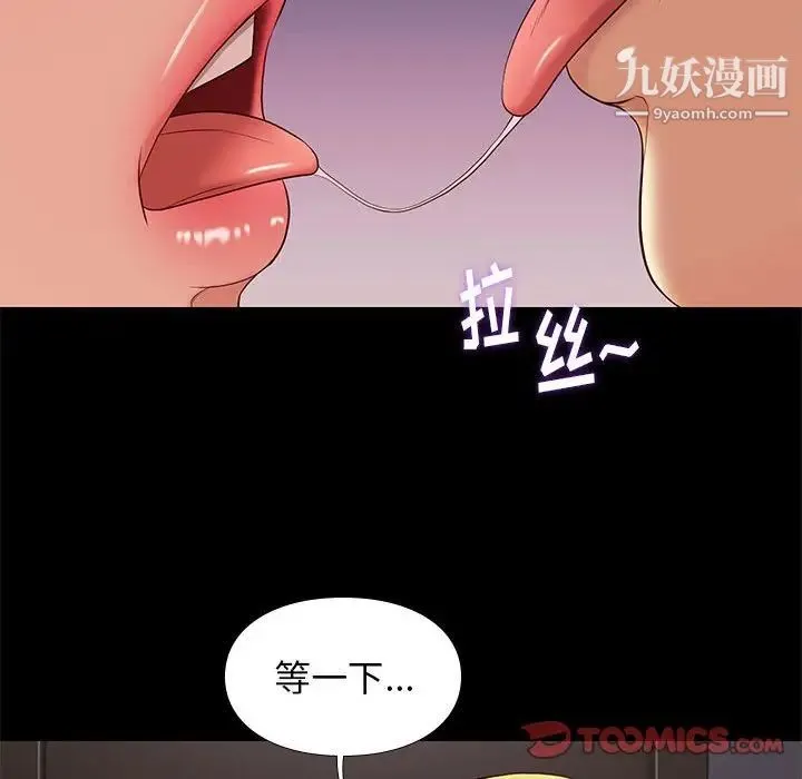 邂逅 第7话 第138页