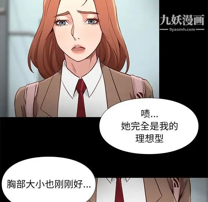 邂逅 第7话 第51页