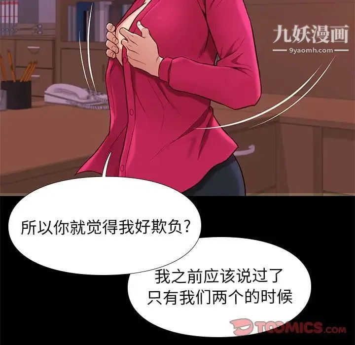 邂逅 第37话 第111页
