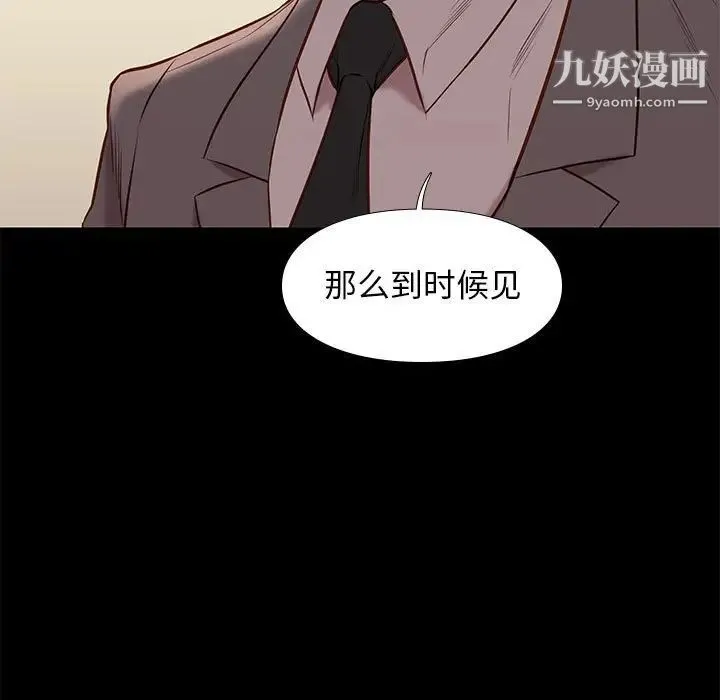 邂逅 第37话 第13页