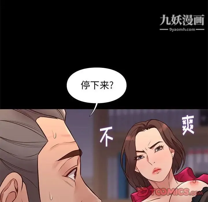 邂逅 第37话 第105页